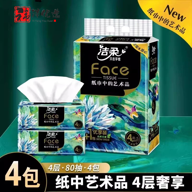 洁柔抽纸油画80抽面巾纸巾抽纸大箱整箱抽纸卫生纸家庭实惠装