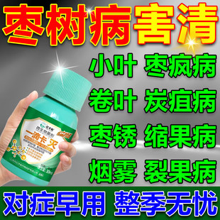 枣树专用枣疯病小叶病全治缩果病炭疽锈病保果防落果病杀菌肥料