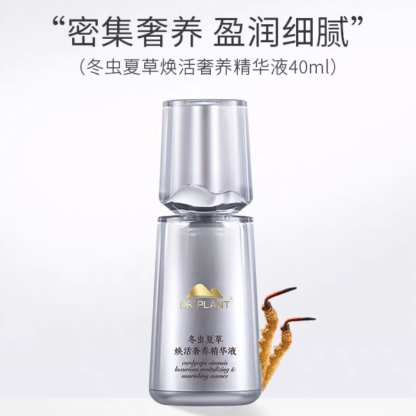 植物医生-冬虫夏草焕活奢养精华液补水保湿紧致抗皱淡纹提亮正品