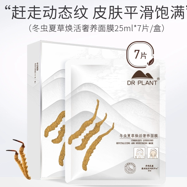 植物医生冬虫夏草焕活奢养面膜补水保湿紧致抗皱淡纹透亮滋养正品
