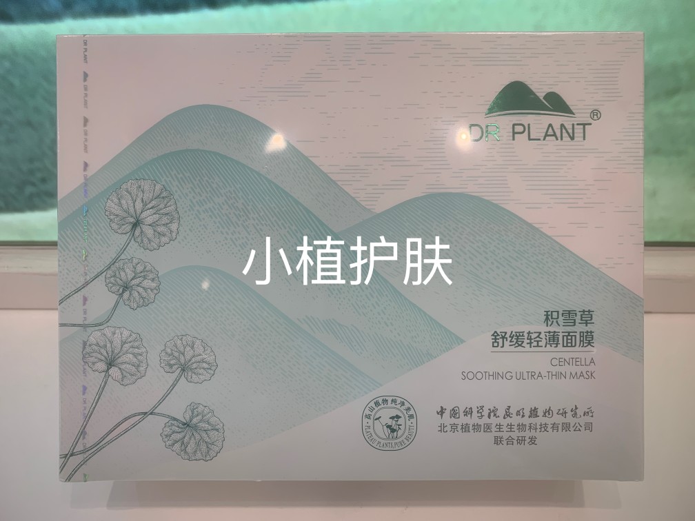 植物医生积雪草舒缓轻薄面膜30片装补水保湿修护敏感肌可用正品