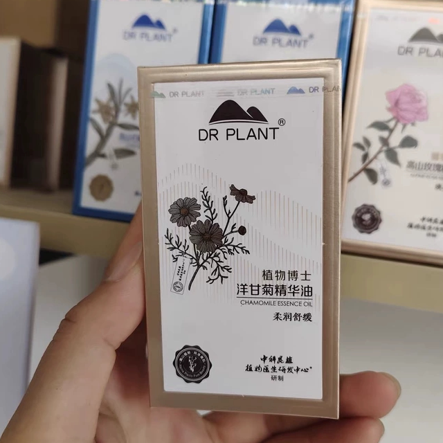 植物医生-洋甘菊复方精华油舒缓滋润保湿修护补水提亮肤色正品