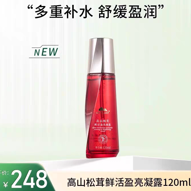 植物医生-高山松茸鲜活盈亮凝露补水保湿提亮紧致抗氧化柔肤正品