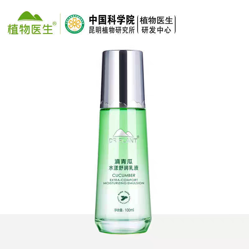 植物医生滇青瓜水漾舒润乳液补水保湿舒缓修护脆弱肌正品男女学生