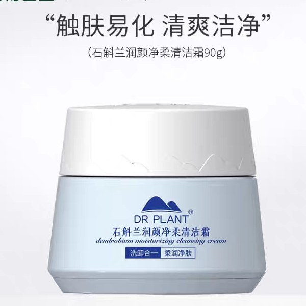 植物医生-石斛兰润颜净柔清洁霜温和卸妆眼唇面部深层清洁正品