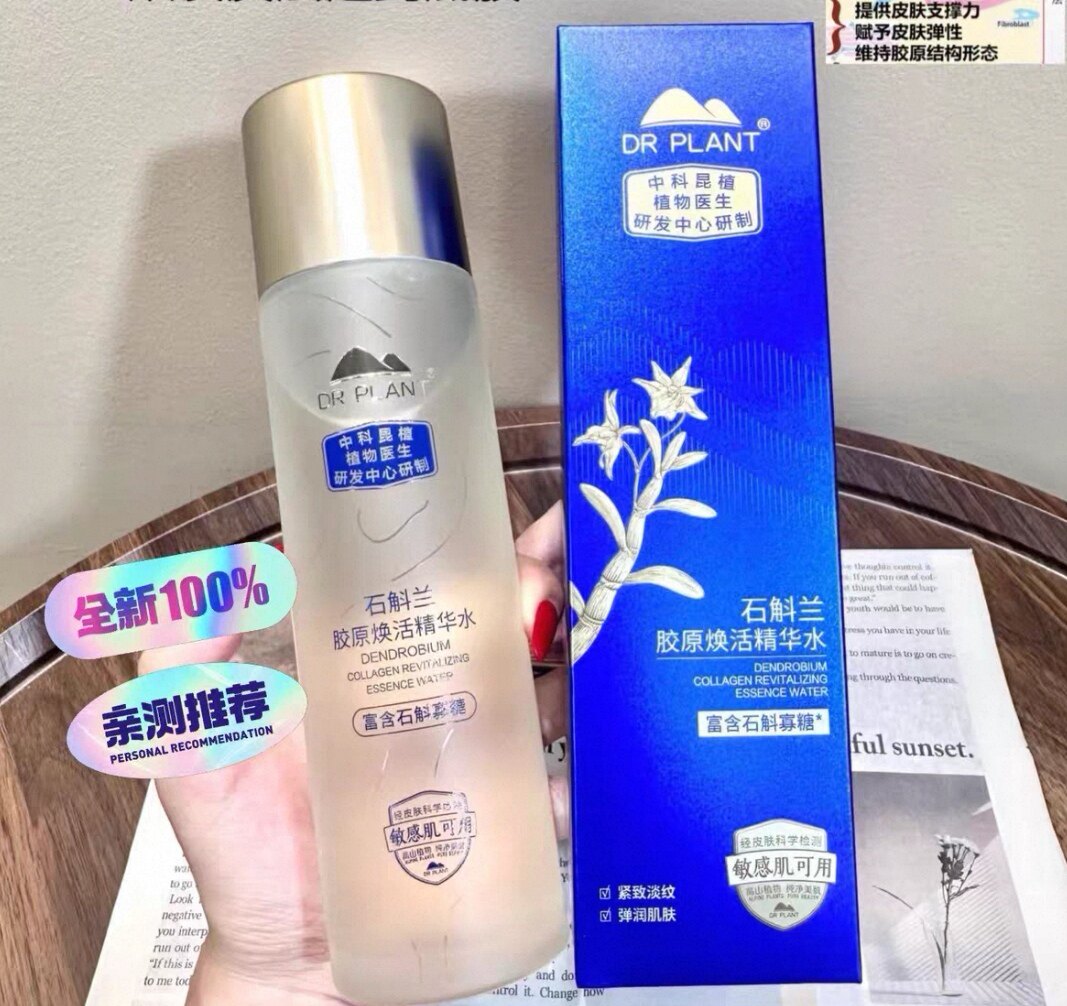 植物医生石斛兰胶原焕活精华水补水保湿紧致提亮湿敷爽肤水正品