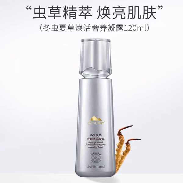植物医生新款冬虫夏草焕活奢养凝露补水保湿紧致淡纹抗皱提亮正品