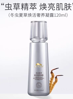 植物医生冬虫夏草焕活奢养凝露水补水保湿紧致淡纹抗皱提亮正品