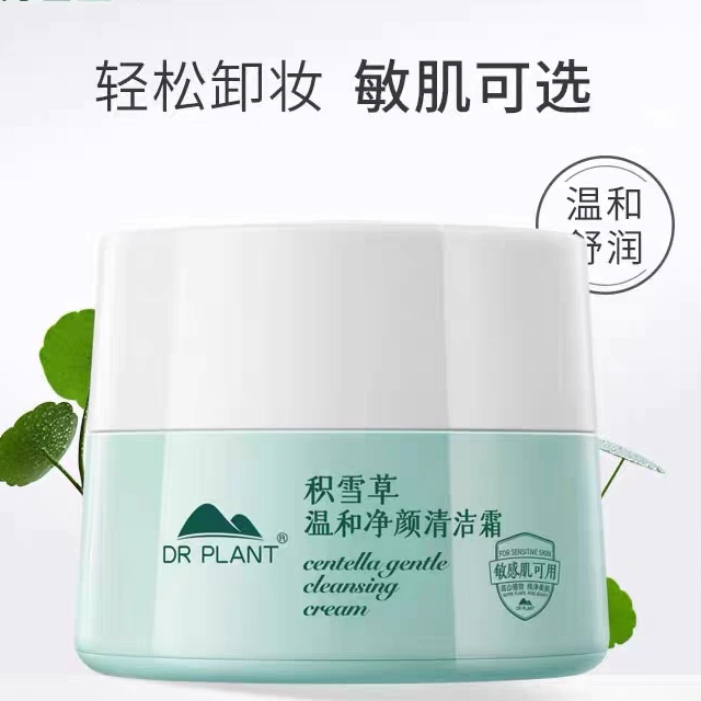 植物医生新款积雪草温和净颜清洁霜眼面部深层清洁温和不刺激正品
