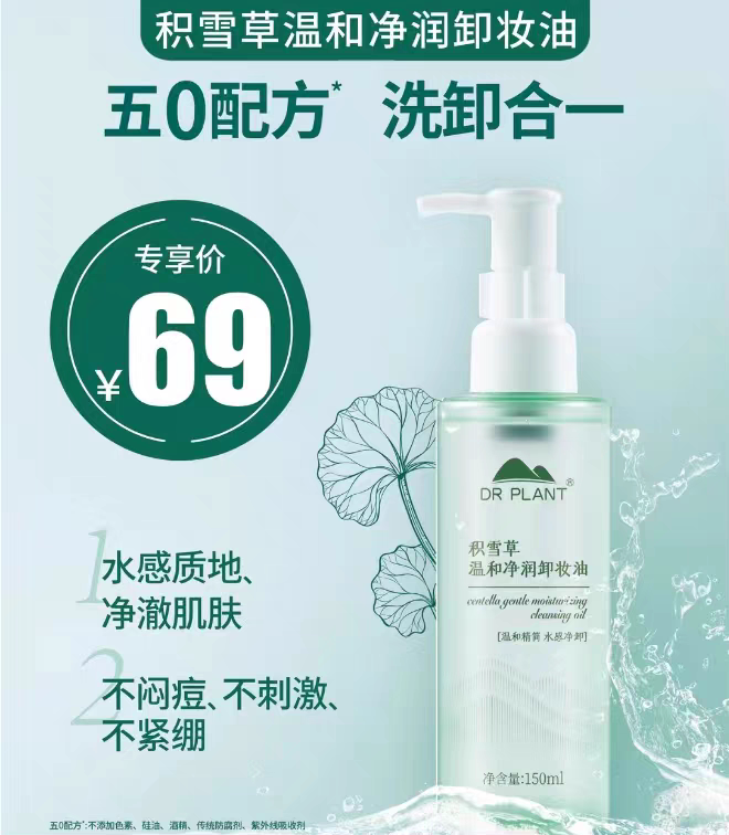植物医生积雪草温和净润卸妆油深层清洁毛孔眼唇脸三合一温和正品