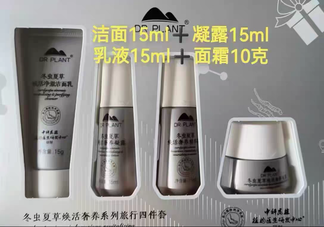 植物医生冬虫夏草焕活奢养旅行装四件套洁面凝露乳液面霜抗皱紧致