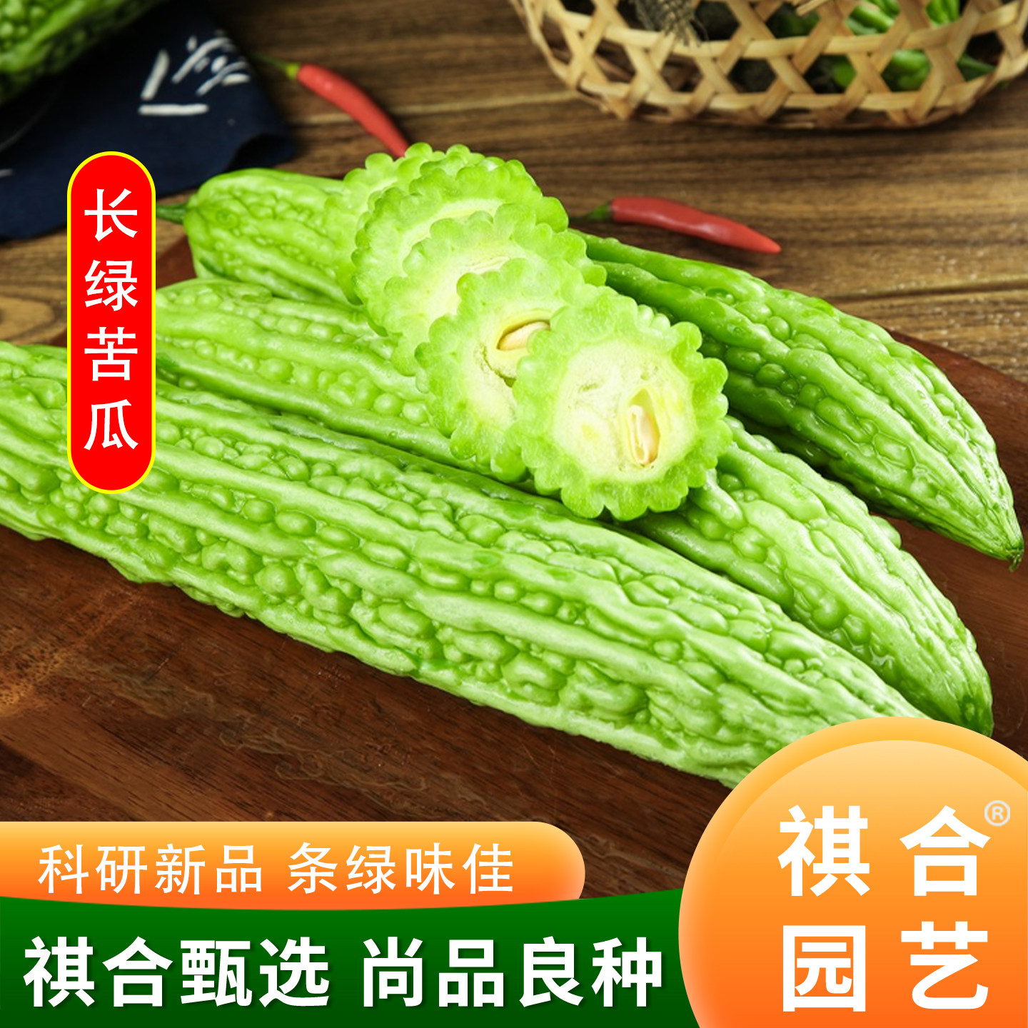长绿苦瓜种子青皮苦瓜特长庭院爬藤翠绿肉厚春季蔬菜种籽绿色