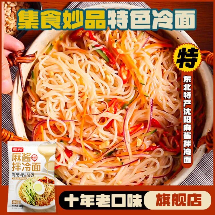 集食妙品麻酱拌冷面麻酱酸甜口东北冷面速食正宗凉拌冷面厂家直销怎么样,好用不?