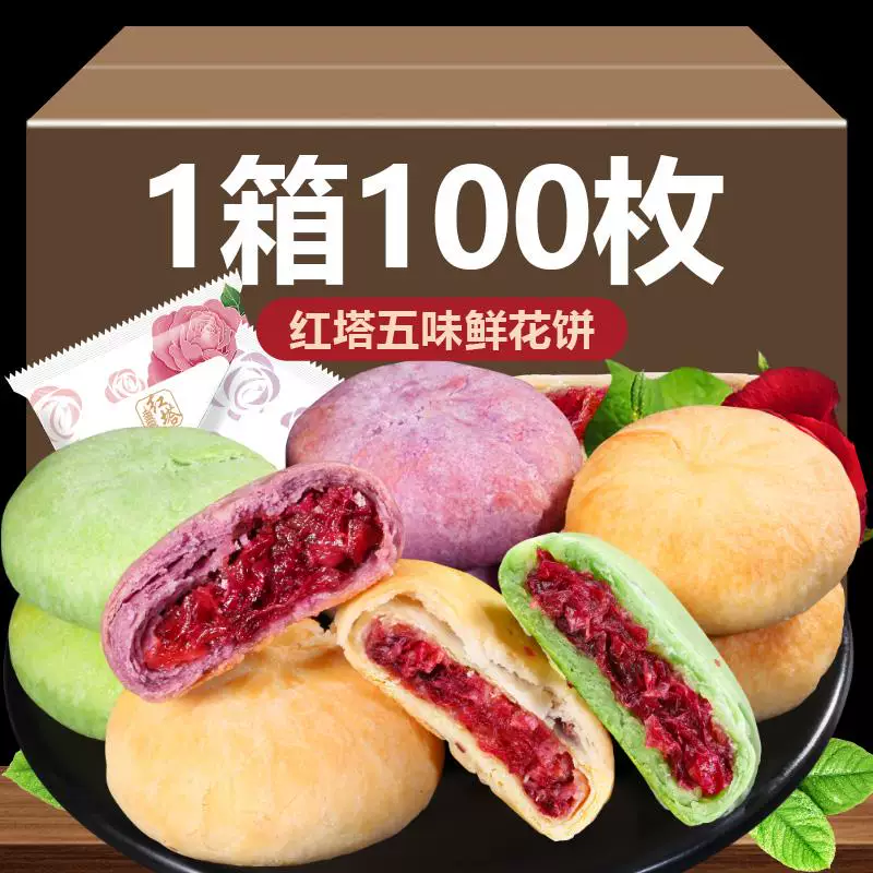 100 красных башен цветов торт Юньнаньская особая много‑вкусовая аутентичная розовая выпечка завтрак взрывная коробка закусь пирожное