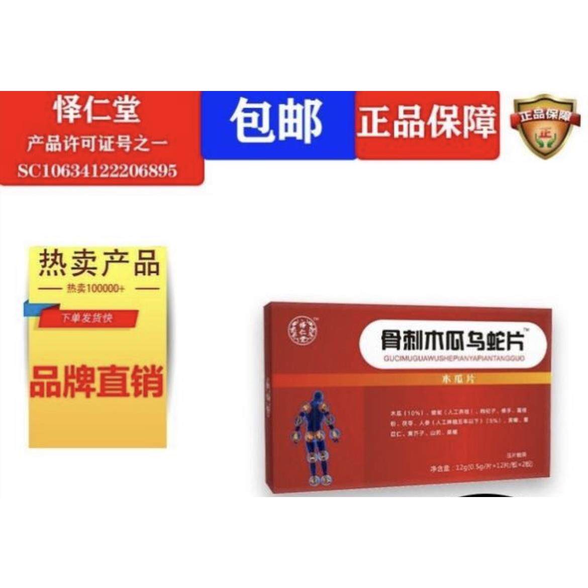 怿仁堂新升级风舒一号骨刺木瓜乌蛇蝮蛇随机包装非胶囊非丸2盒装