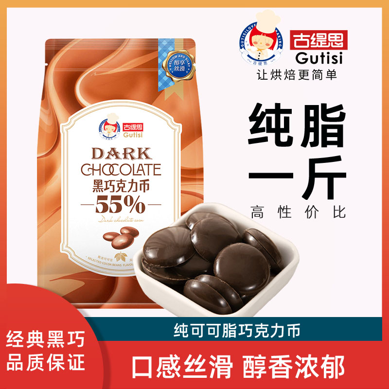 古缇思纯可可脂黑巧克力币500g图片
