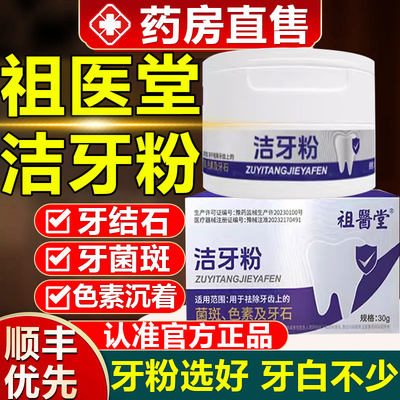 洁牙粉牙科分离剂正品牙菌斑结石色素李时珍官方旗舰店5fl