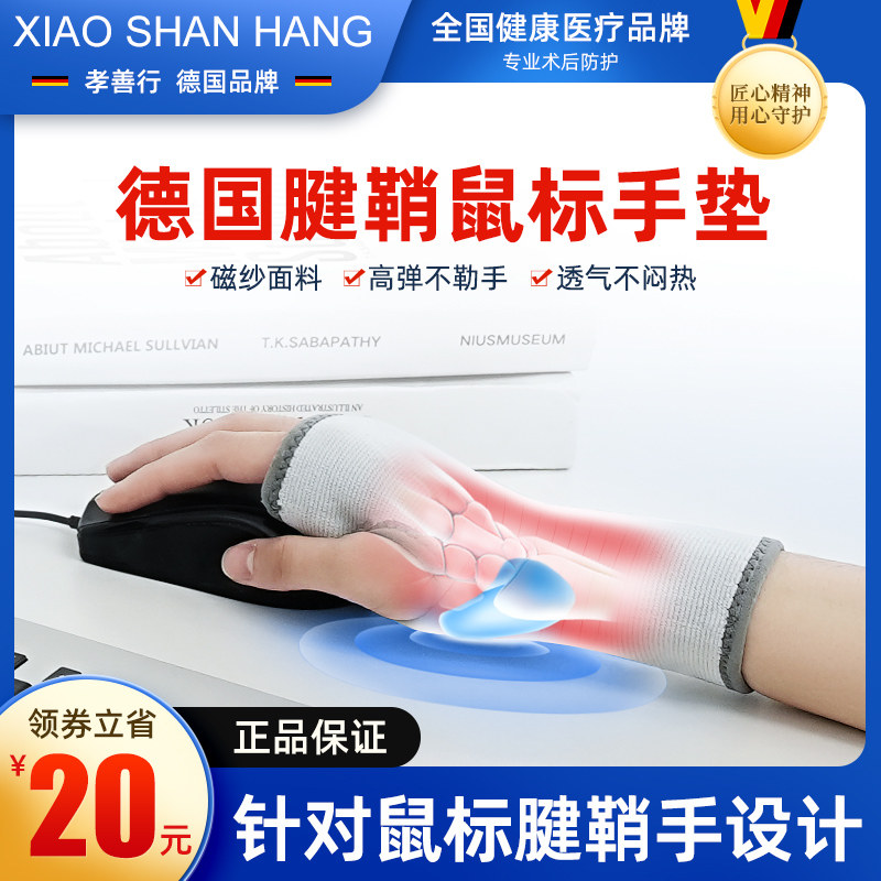 滑鼠垫防腱鞘肌腱医用护腕扭伤手腕炎矽胶关节超大游戏男女款医用图片