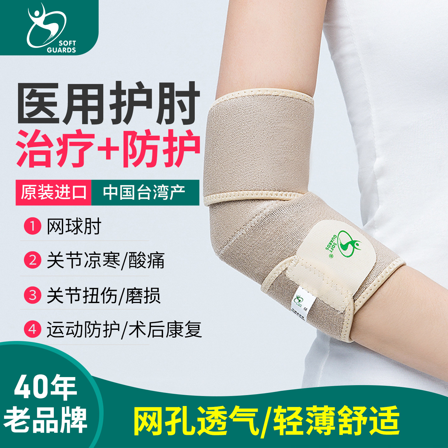 医用网球肘关节护肘套薄款