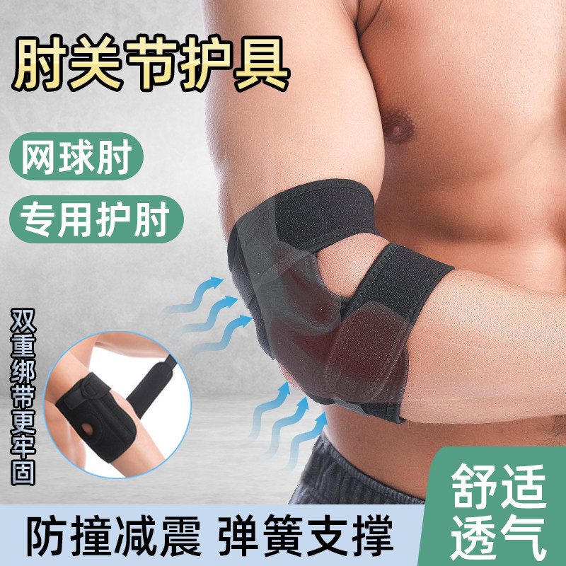 网球肘专用护肘护手臂关节疼痛薄款女士男夏季运动胳膊肘保护套wj
