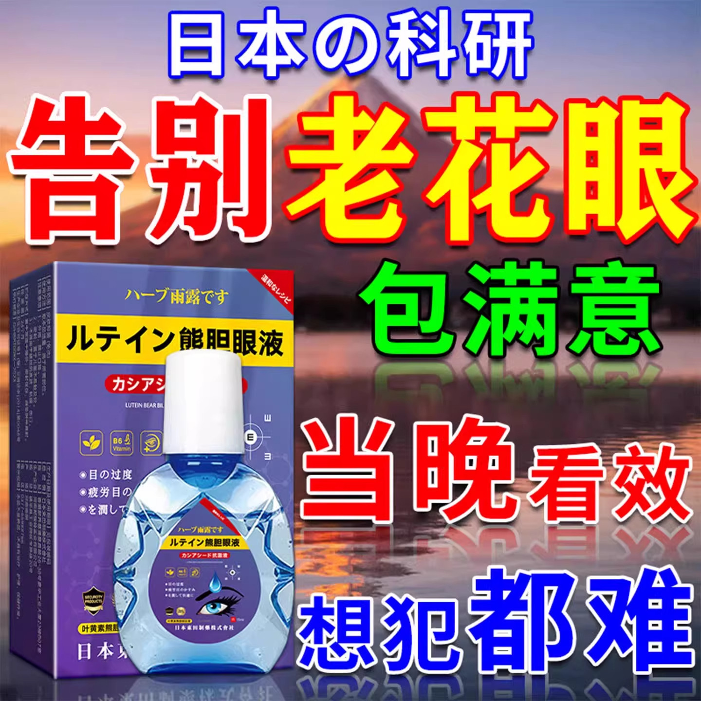 日本进口老花眼滴眼液缓解干涩