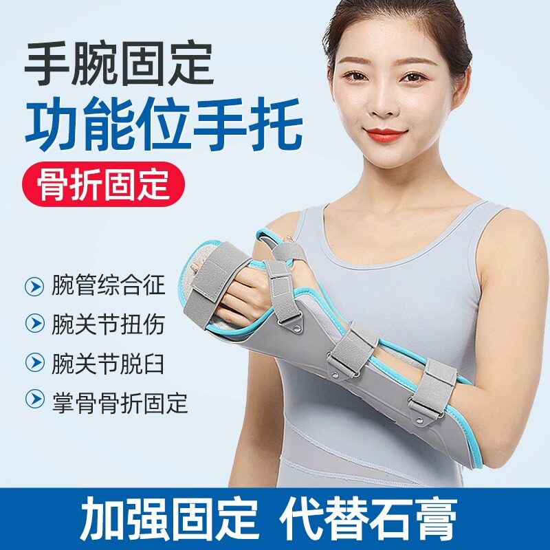 医用腕关节固定支具绑带加压手部前臂关节骨折支撑护腕手腕腱鞘炎
