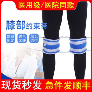医用膝部膝盖约束带四肢卧床老人病人脚腕手脚固定带束缚捆绑带子