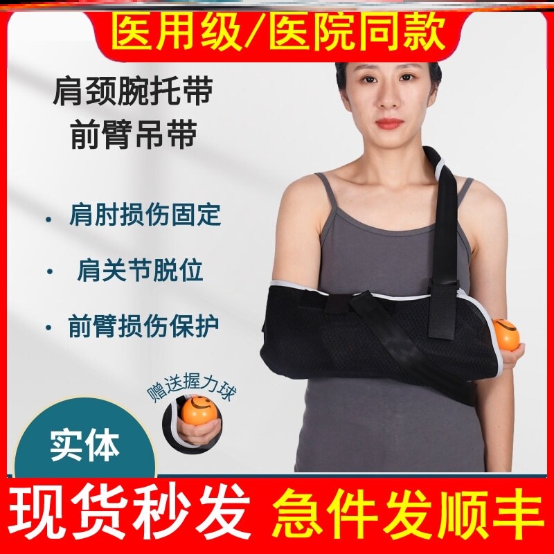 医用肩颈腕托带手臂损伤吊带前臂固定带支具肘关节胳膊骨折术后器