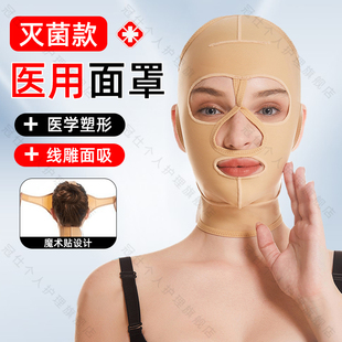 医用面部吸脂术后提拉面罩双下巴医美面线雕头套绷带塑脸法令纹xy