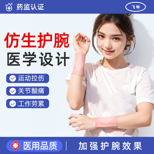 医疗级护腕医用儿童运动排球女式专用腱鞘男款扭伤手腕护套运动员