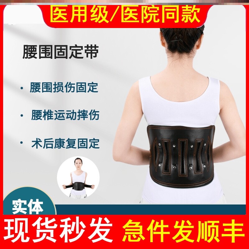 医用腰围固定带护腰带腰部损伤骨折术后固定支撑带腰椎摔伤绷带架