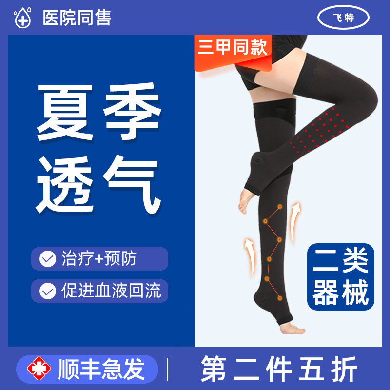 医用静脉曲张弹力袜裤护祙压力防治疗型筋脉女男士防血栓夏季薄款