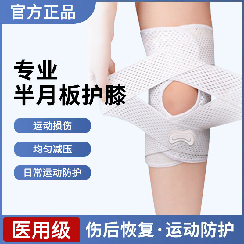 医用护膝防滑半月板损伤关节炎运动韧带损伤男女专用髌骨夏季薄款