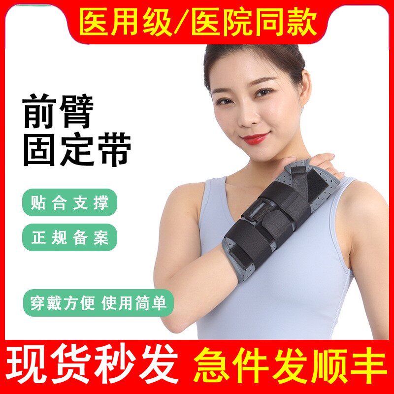 医用成人前臂固定带训练器胳膊骨折夹板手腕尺桡骨腕关节远端支具