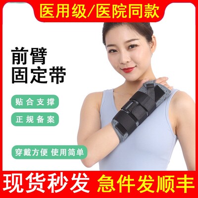 医用成人前臂固定带训练器胳膊骨折夹板手腕尺桡骨腕关节远端支具