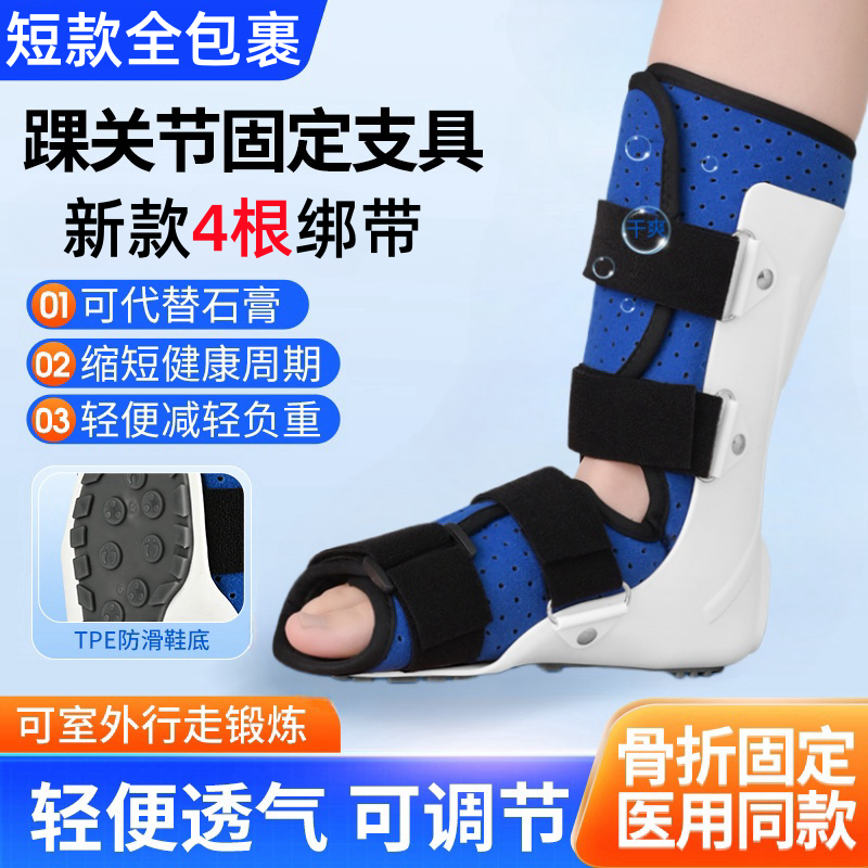 踝关节固定支具脚踝骨折扭伤跖骨脚趾小腿护具裸足石膏支架康复鞋