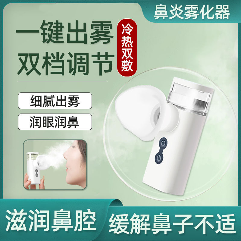 空气加湿器鼻炎鼻子干燥专用热敷熏蒸滋润鼻腔大雾量手持雾化机ch