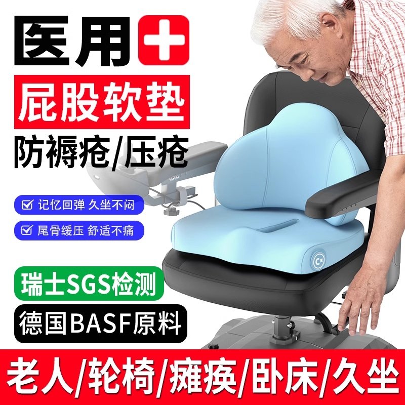 卧床老人防褥疮专用垫轮椅臀部压疮坐垫瘫痪病人乳胶屁股久躺神器