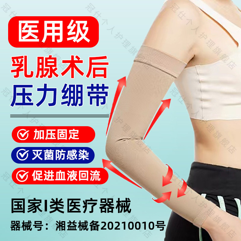 医用乳腺术后压力绷带淋巴水肿康复袖套手指掌背静脉曲张弹力祙xy