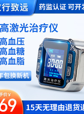 半导体激光治疗仪三高腕表多功能理疗降高血压糖尿病生命之光仪器