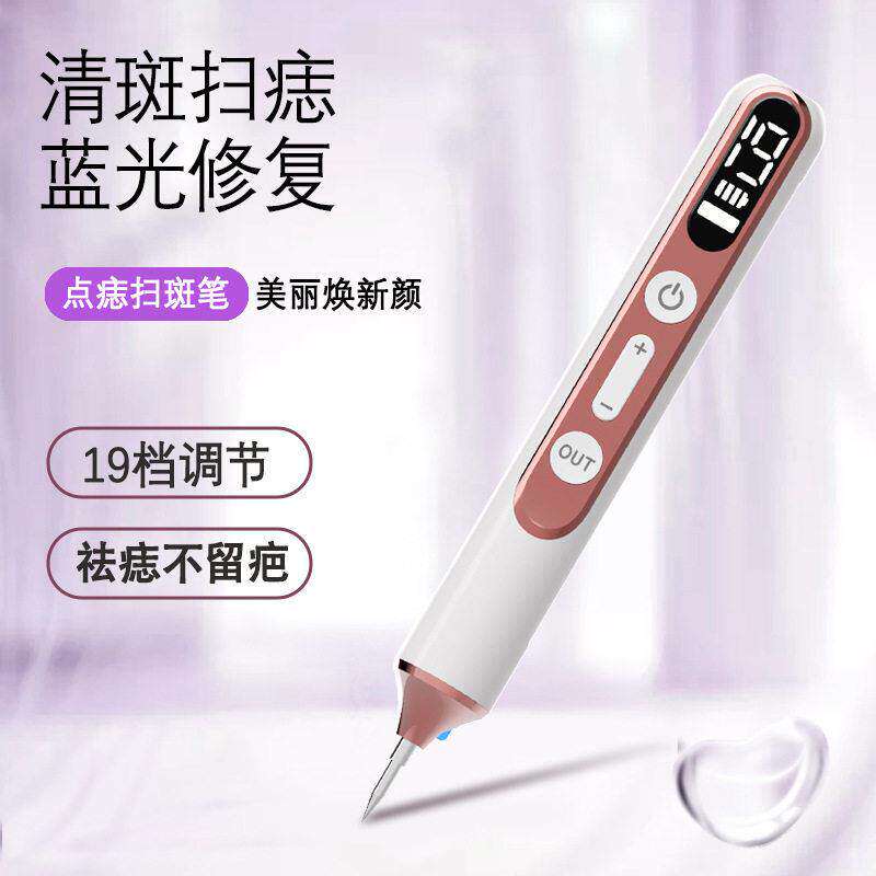 医用激光去扁平疣点斑痣笔