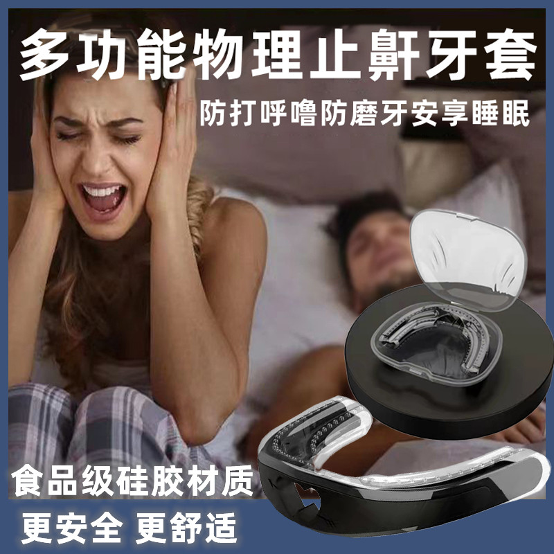 日本止鼾牙套神器男防止打鼾打呼噜家用防磨牙女鼻鼾口腔矫治器xn