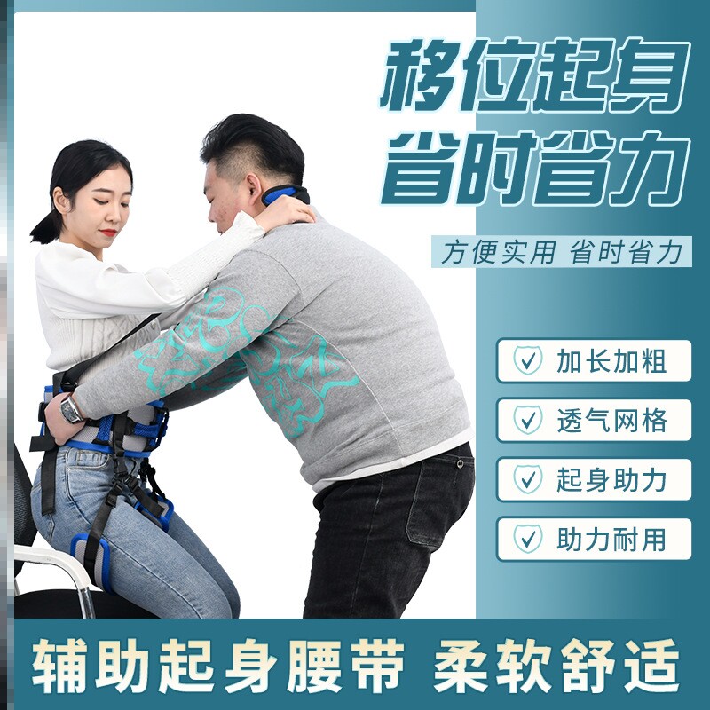 医用移位搀扶腰带辅助起身老人卧床过床轮椅搀扶带手扶带转移神器