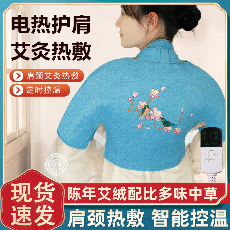 护肩保暖肩周炎冬季艾灸电加热颈椎热敷披肩理疗仪坎肩祛湿肩热敷