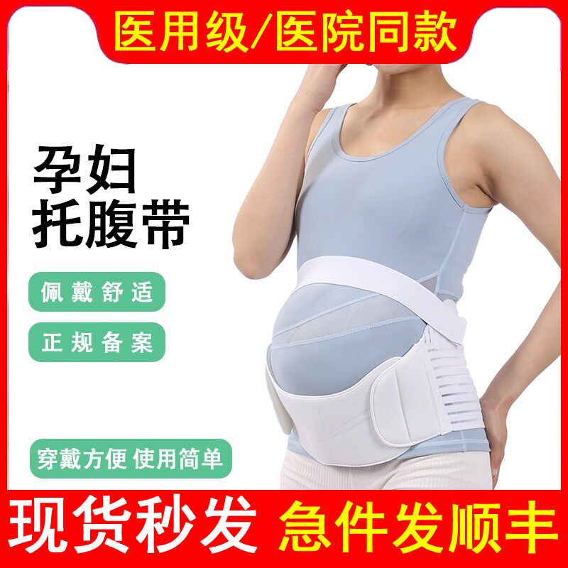 医用托腹带孕妇腰带孕中期晚期夏季怀孕期孕肚腰托肚子拖腹部带