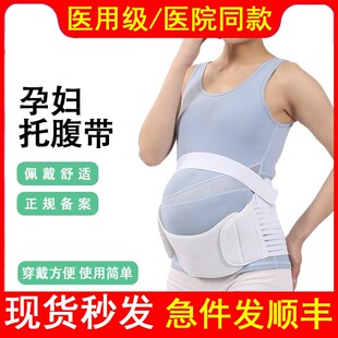 医用托腹带孕妇腰带孕中期晚期夏季 怀孕期孕肚腰托肚子拖腹部带