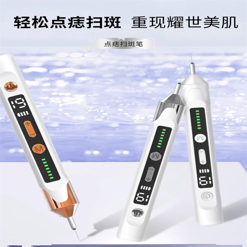 点痣笔激光皮秒笔扫斑笔小白点痣无痛不留疤家用扫黑痣美容院专用