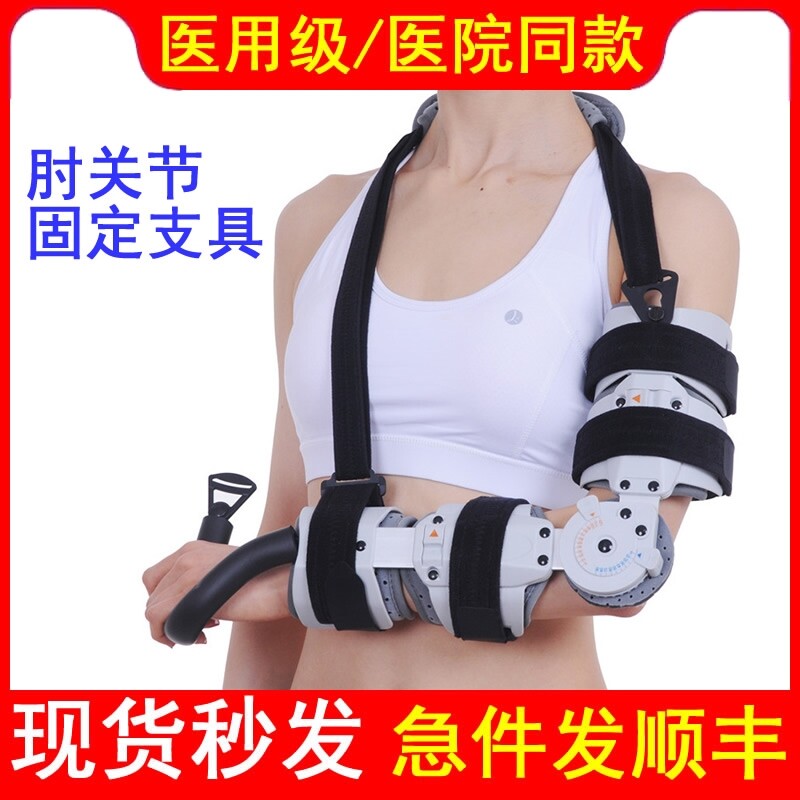 医用可调式肘部固定器肘关节上肢骨折康复支具手臂弯曲矫形器护具
