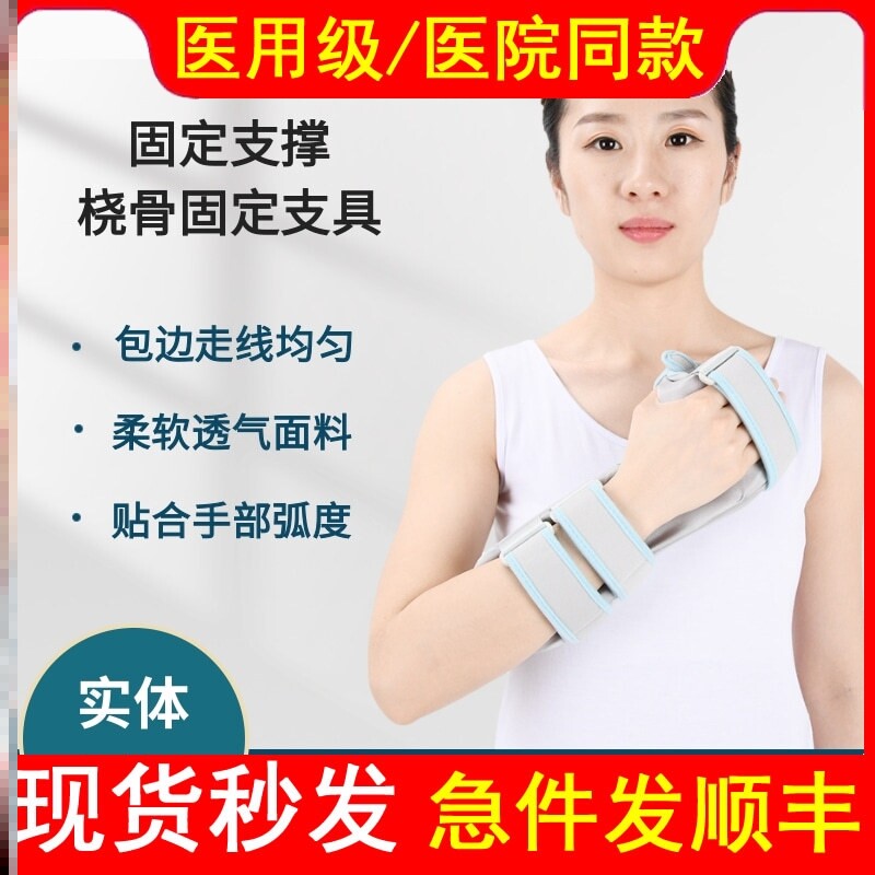 医用桡骨骨折固定支具前臂腕关节运动扭伤手掌腕部术后脱臼支撑器