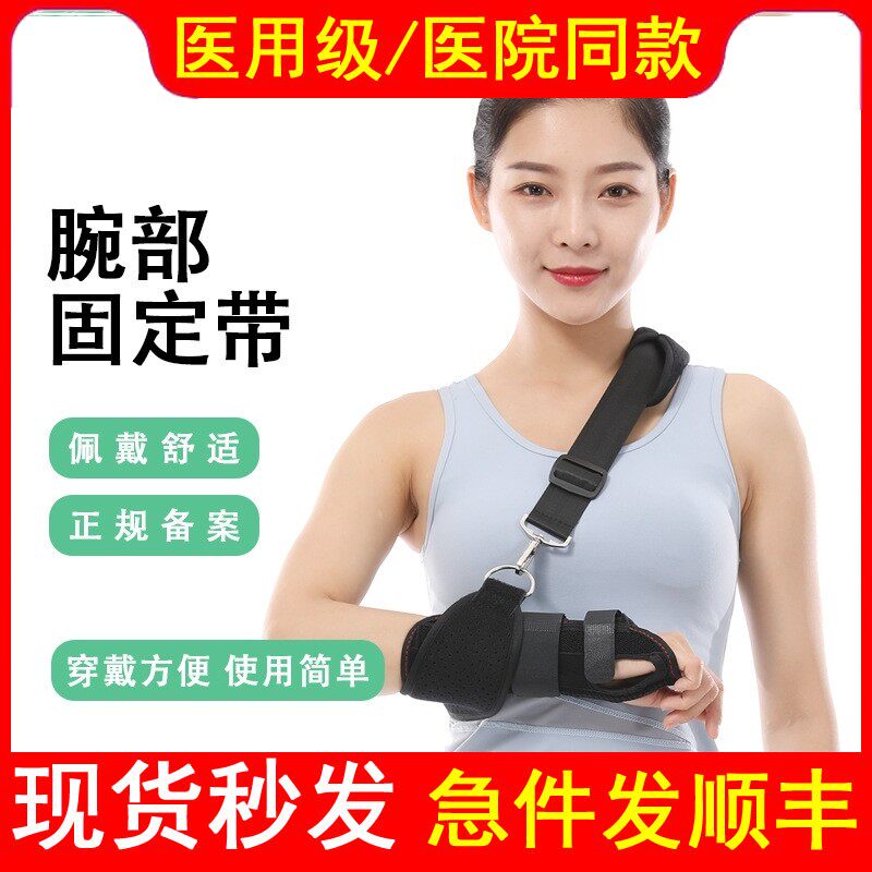 医用腕关节固定支具腕部骨折夹板固定带桡骨腕管劳损扭伤固定器材